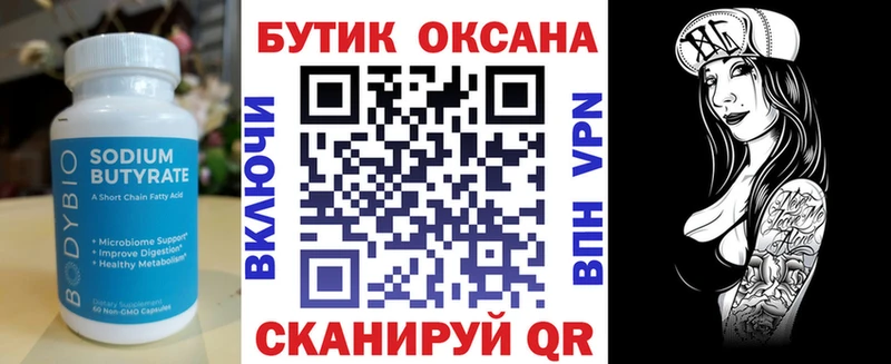 Бутират оксана  наркотики  Бологое 